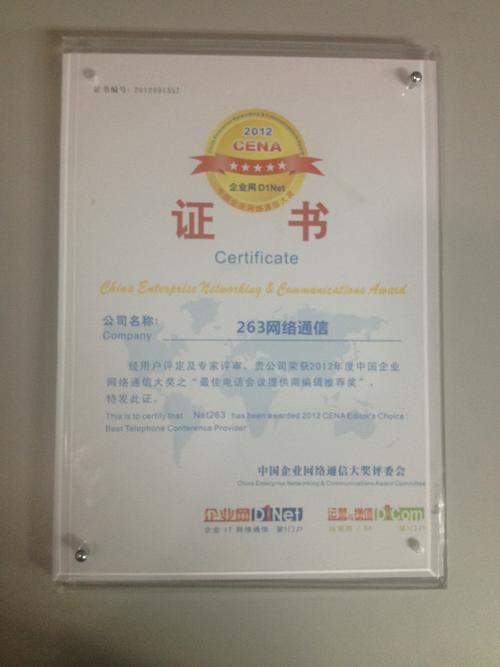 263企業(yè)會議